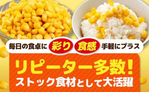 コーン コーン缶 とうもろこし トウモロコシ 北海道 常温 常温配送