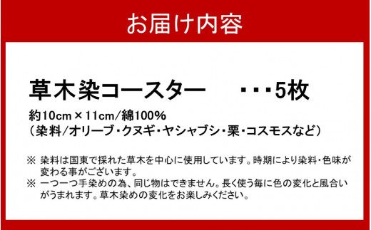 草木染コースター5色セット_2301R