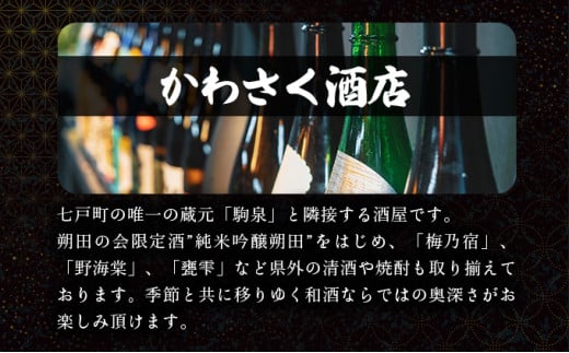 日本酒セット『蔵』【吟醸酒 真心 特別純米酒 作田 日本酒 お酒 酒 蔵 定番 米100％ アルコール 和酒 青森県産 青森県 七戸町】【02402-0226】