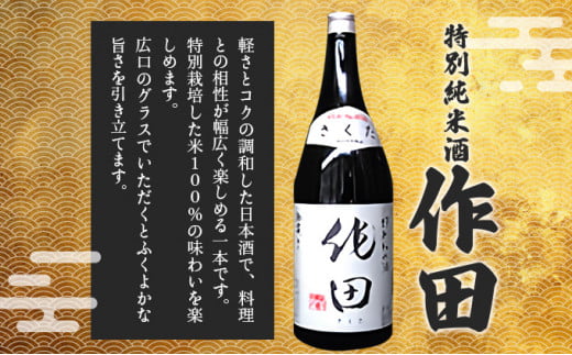 日本酒セット『蔵』【吟醸酒 真心 特別純米酒 作田 日本酒 お酒 酒 蔵 定番 米100％ アルコール 和酒 青森県産 青森県 七戸町】【02402-0226】