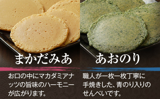 せんべい・サブレ彩りセット 全8種 18袋入 薄焼き せんべい: ココナッツ 抹茶 黒ごま マカダミアナッツ 青のり 柚子胡椒 / サブレ: 柚 明太 職人 手作り