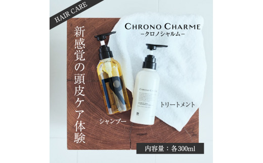 【定期便年6回】リノ クロノシャルム シャンプー＆トリートメント 合計12本 （300ml×各1本×6回)