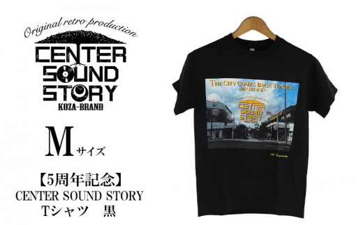 【5周年記念】CENTER SOUND STORY　Tシャツ　黒（Mサイズ）【 生活雑貨 日用品 ファッション カジュアル シャツ shirt photoTシャツ 半袖 メンズ レディース 兼用 ユニセックス オリジナル 周年 記念品 プレゼント 贈答 贈り物 ギフト 南国 沖縄土産 】