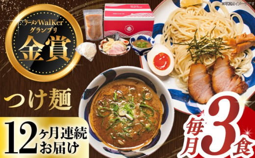  魚介 つけ麺 つけめん 冷凍 生麺 セット スープ らーめん ラーメン 定期便 定期 ていきびん ていき