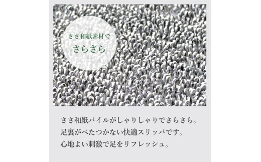 【Mサイズ】SASAWASHI スリッパ グレー ※離島への配送不可