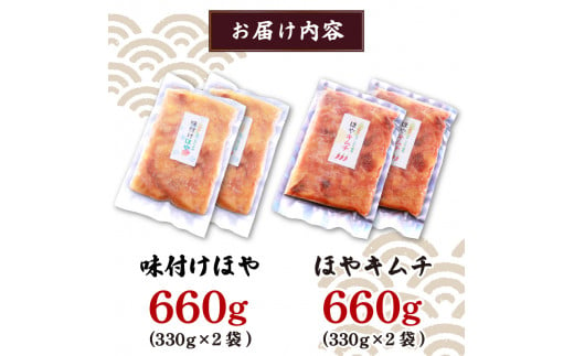 三陸産 ほや 2種類味比べセット 味付きほや330g×2袋　ほやキムチ330g×2袋 ほや 珍味 おつまみ 海鮮 キムチ 冷凍 三陸産 岩手県三陸産 