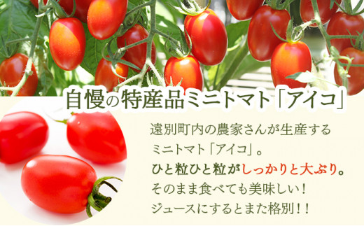 ビンがスリムで飲みきりサイズ！★遠別産アイコ使用★「北の赤いしずく（200ml×6本）」