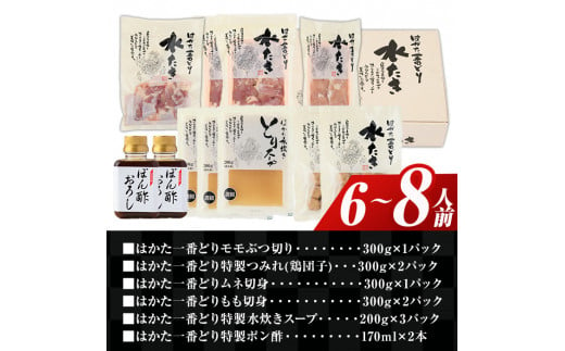 はかた一番どり 水炊きセット(6～8人前)国産 鶏肉 もも肉 モモ つみれ 鶏団子 お鍋 なべ 博多＜離島配送不可＞【ksg1391】【朝ごはん本舗】