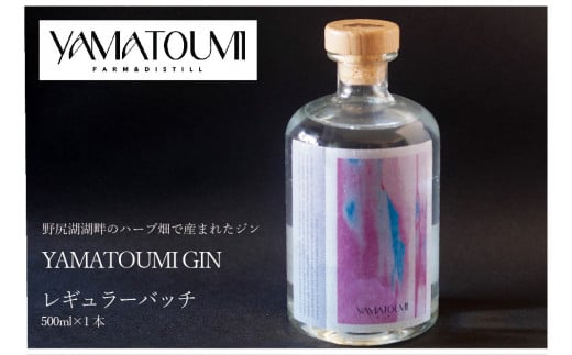 【長野県信濃町ふるさと納税】 「YAMATOUMI GIN 」レギュラーバッジ 500ml×1瓶｜野尻湖湖畔のハーブ畑で産まれたジン