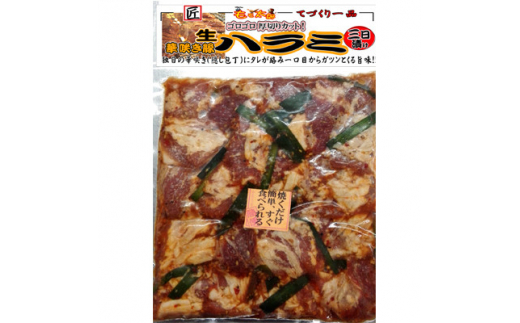 ＜お試し＞華咲きハラミ(味付き焼肉用)　430g【1304738】