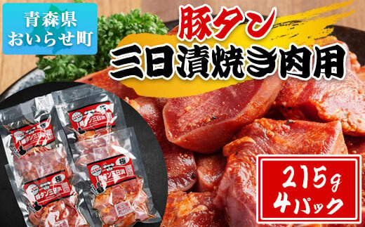 国産豚タンを特製スパイスに漬け込みました。ジューシーで食べ応え抜群な豚タンを堪能していただけます。