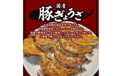 さぬき名物「骨付き鳥」1本 約250g/国産豚ぎょうざ10個