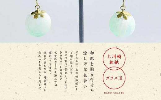 1,000年もの間、受け継がれてきた手漉き和紙、上川崎和紙で作る「和紙玉ピアス＜水色／ゴールド金具＞」 ピアス アクセサリー 和紙 伝統工芸 ファッション おすすめ お中元 お歳暮 ギフト 二本松市 ふくしま 福島県 送料無料【washito】