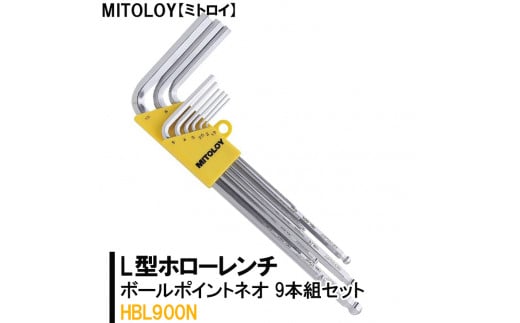 DJ-10　MITOLOY（ミトロイ）L型ホローレンチ　ボールポイントネオ 9本組セット　HBL900N【六角棒レンチ　工具】※着日指定不可