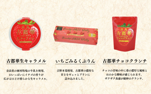 お菓子セット B  | お菓子 おかし オカシ 菓子 古都華 プリン 生キャラメル クランチ ピーナツ 豆菓子 寅 まんじゅう 詰め合わせ 奈良県 平群町