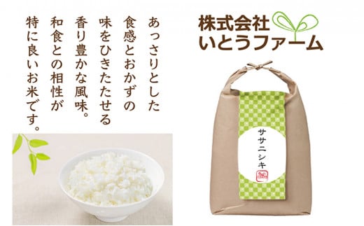 【4ヶ月定期便】いとうファームの令和6年産米 4種食べ比べ 15kg ※2024年10月下旬より順次発送予定