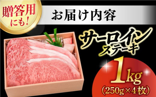 【12/22入金まで年内発送】長崎和牛 A5ランク 特選 サーロインステーキ 4枚 計1kg 《小値賀町》【株式会社 OGAWA】 [DBJ004] 肉 和牛 黒毛和牛 サーロイン ステーキ A5 贅沢 