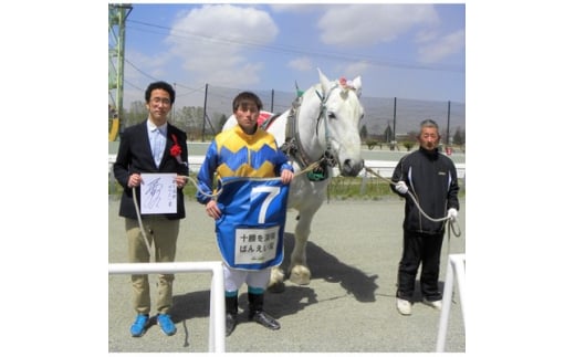 ＜北海道帯広＞世界にたったひとつ!ばんえい競馬　個人冠協賛レース【1205457】