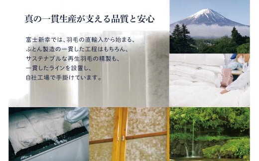 【富士新幸謹製】クイーン 羽毛敷きパッド「サステナブルな羽毛」アップサイクルダウン ダウンパッド※着日指定不可 ふるさと納税 寝具 ダウン 羽毛 敷きパッド 敷パッド 山梨県 道志村 送料無料 DSI038