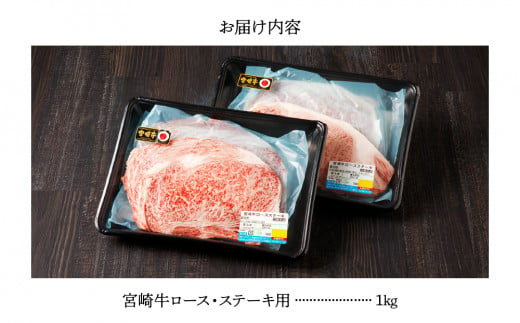 宮崎牛 ロース ステーキ 4枚 1kg 牛肉 肉 国産 小分け ブランド牛 ギフト 贈り物 九州 宮崎 霜降り