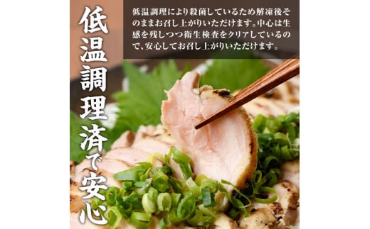 はかた一番どり使用 鶏のたたき風(計900g・300g×3袋)鶏肉 鶏もも 低温調理 惣菜 おつまみ おかず 小分け＜離島配送不可＞【ksg0536】【朝ごはん本舗】