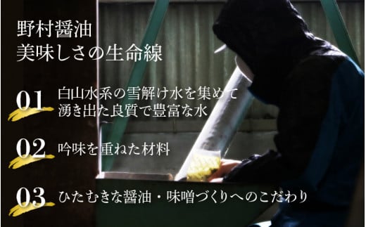 【大本山永平寺御用達 野村醤油】人気のお醤油 蔵出し3本セット（150ml×3本）