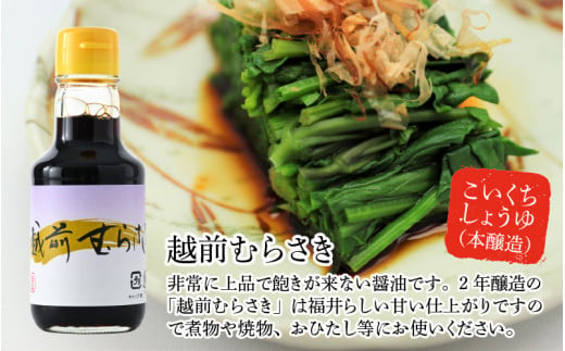 【大本山永平寺御用達 野村醤油】人気のお醤油 蔵出し3本セット（150ml×3本）