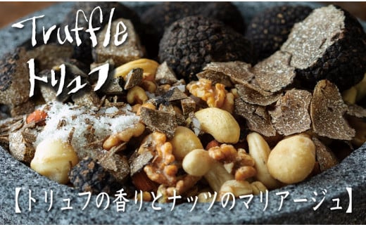 グルーヴィナッツ Groovy Nuts トリュフナッツ　160g