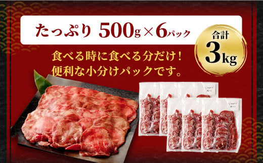 【訳あり】薄切り 牛タン スライス 約3kg