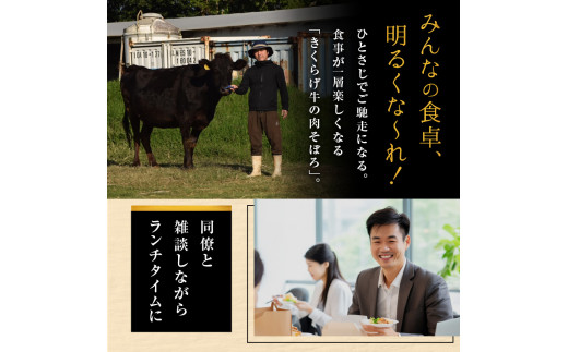 【2025年先行予約】きくらげ牛の肉そぼろ 100g×2セット　C037-003-02