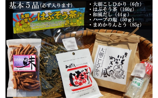 産直市詰め合わせ おおあさあじわいセット わさ～る産直館 館長おすすめ！ 北広島町大朝 道の駅名物_WA012_003