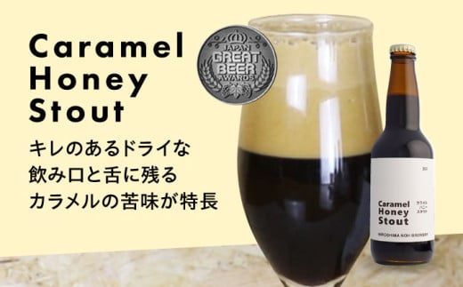 【お歳暮対象】クラフトビール 地ビール 6種類(ピオーネ2種、梅、はちみつ、もち麦、お茶) 三次市/なちゅbio[APCA002]