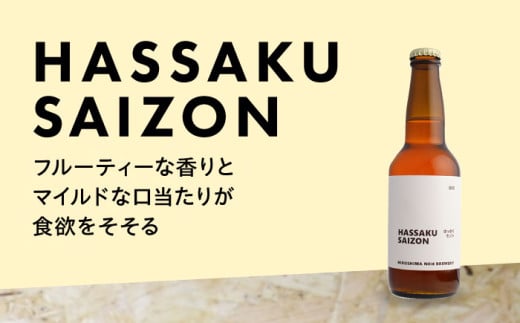 【お歳暮対象】クラフトビール 地ビール 6種類(ピオーネ2種、梅、はちみつ、もち麦、お茶) 三次市/なちゅbio[APCA002]