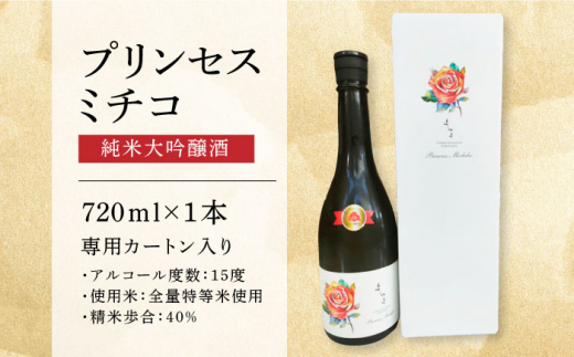 よこやま 純米大吟醸 「プリンセスミチコ」 長崎県/小林酒店 [42AABI003] 日本酒  長崎 重家酒造 壱岐 お酒 アルコール 地酒 希少