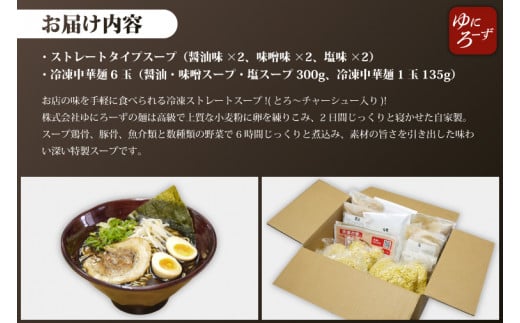 ファミリー向け!にんたまラーメン6食セット(醤油、味噌、塩×2)（AK004-1）