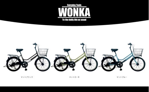 K2466 ＜マットブルー＞ 20インチ自転車【WONKAミニ】完全組立 ウォンカ blue