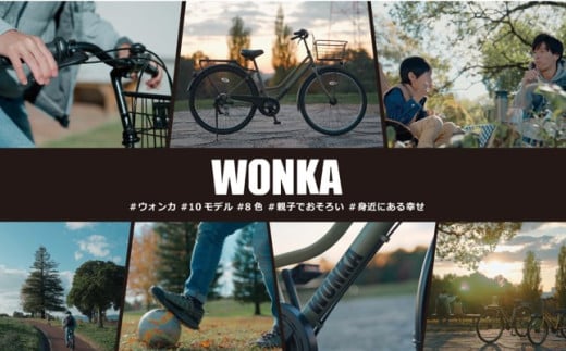 K2466 ＜マットブルー＞ 20インチ自転車【WONKAミニ】完全組立 ウォンカ blue