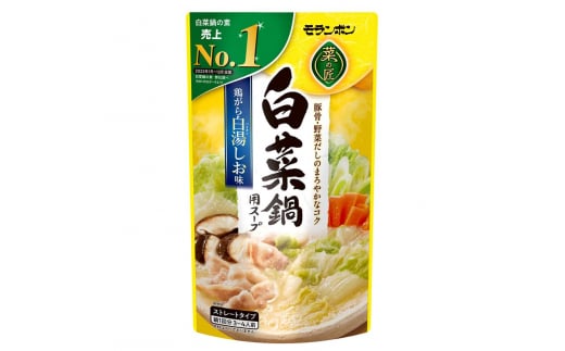 大人気鍋スープセット(ゆず醤油鍋5パック、白菜鍋用スープ 鶏がら白湯しお味5パック) TY0-0403