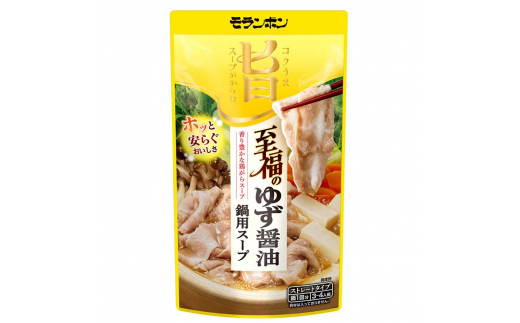 大人気鍋スープセット(ゆず醤油鍋5パック、白菜鍋用スープ 鶏がら白湯しお味5パック) TY0-0403