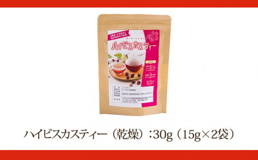 高原町産ハイビスカスローゼルティー2袋 [30g 無農薬栽培 農薬不使用 化学肥料不使用 国産 乾燥 ビタミンC ハイビスカスローゼル ハーブティー 天然色素] TF0758-P00062