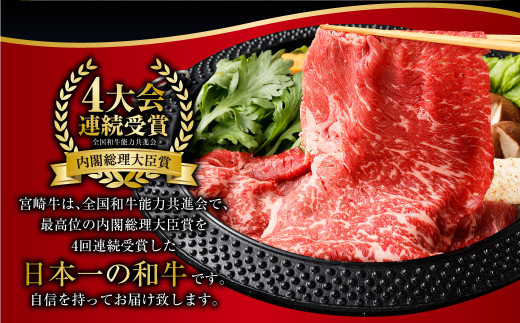 ＜宮崎和牛すき焼セット計1050g＞2か月以内に順次出荷します