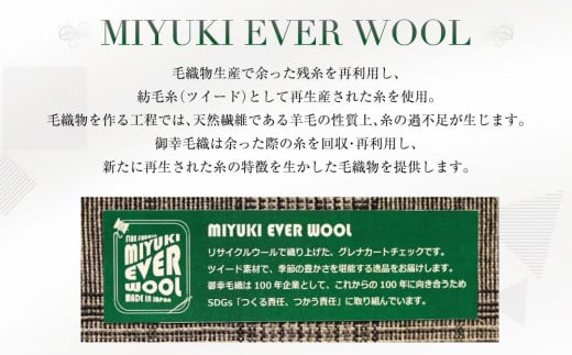 MIYUKI EVER WOOL使用 オーダーコート お仕立券