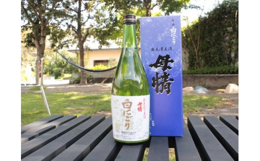 母情　白にごり原酒