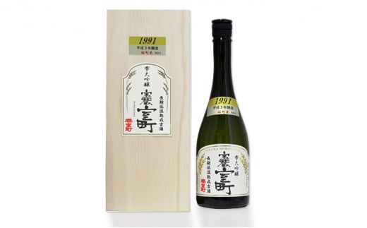 清酒 櫻室町 平成3BY 長期低温熟成古酒 雫大吟醸 宝蔵室町 1本 720ml お酒 日本酒