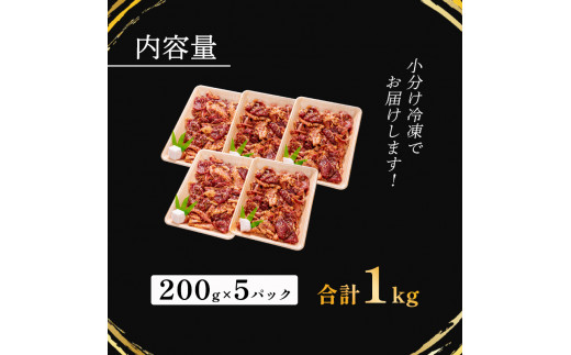 国産牛肉 京都姫牛 味付け焼肉用 1kg（200g×5パック)  【 冷凍 国産 肉屋 バーベキュー BBQ 簡単 焼くだけ 味付け 牛肉 国産肉 肉 お肉 小分け 個包装 お祝い 誕生日 記念日 お取り寄せ グルメ 京都 綾部 】