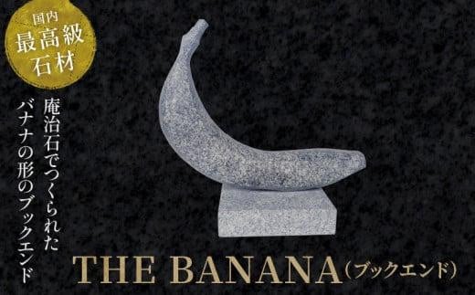 ＴＨＥ ＢＡＮＡＮＡ（ブックエンド）