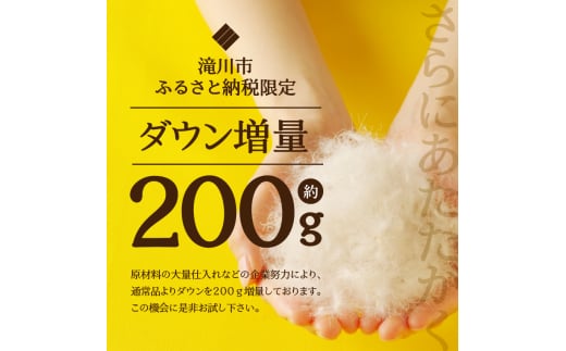 5つ星高級ホテル多数採用 国内ホテル・旅館70％シェア 国産 羽毛布団 掛け布団｜セミダブル 安眠 睡眠改善日本製 洗える 寝具 ベッド 布団 受注生産 収納袋付き 北海道 夢の国 舞浜 テーマパーク 一流ホテル