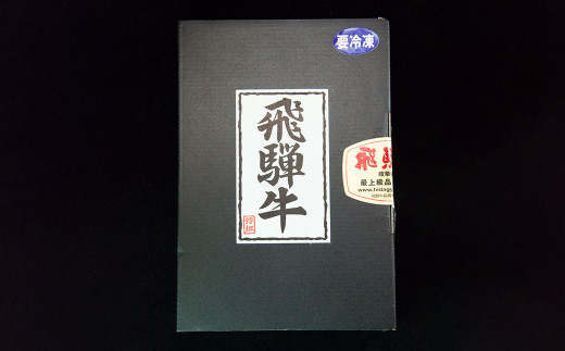 飛騨牛 A5 ミックスカルビ  176g（約2人前）【冷凍 真空】牛肉 カルビ 焼肉  牛 天狗 ブランド牛 焼き肉 飛騨 下呂市