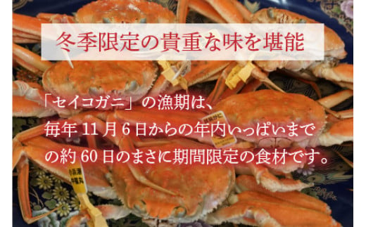 【加福鮮魚】「若狭小浜港産地直送」冷凍セイコガニ(コッペガニ) ボイル5杯