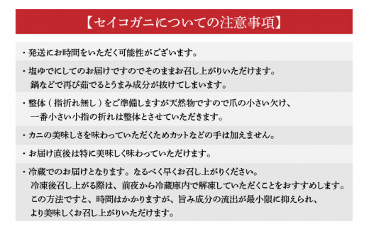 【加福鮮魚】「若狭小浜港産地直送」冷凍セイコガニ(コッペガニ) ボイル5杯